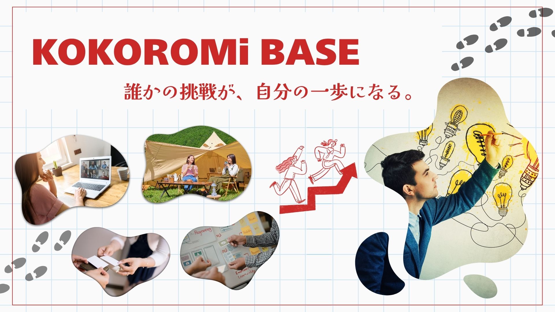 KOKOROMi BASE